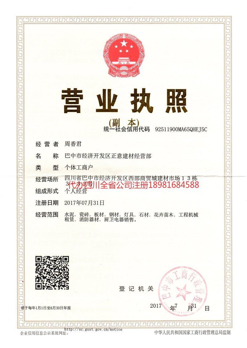 沧源沧源正意建材经营部