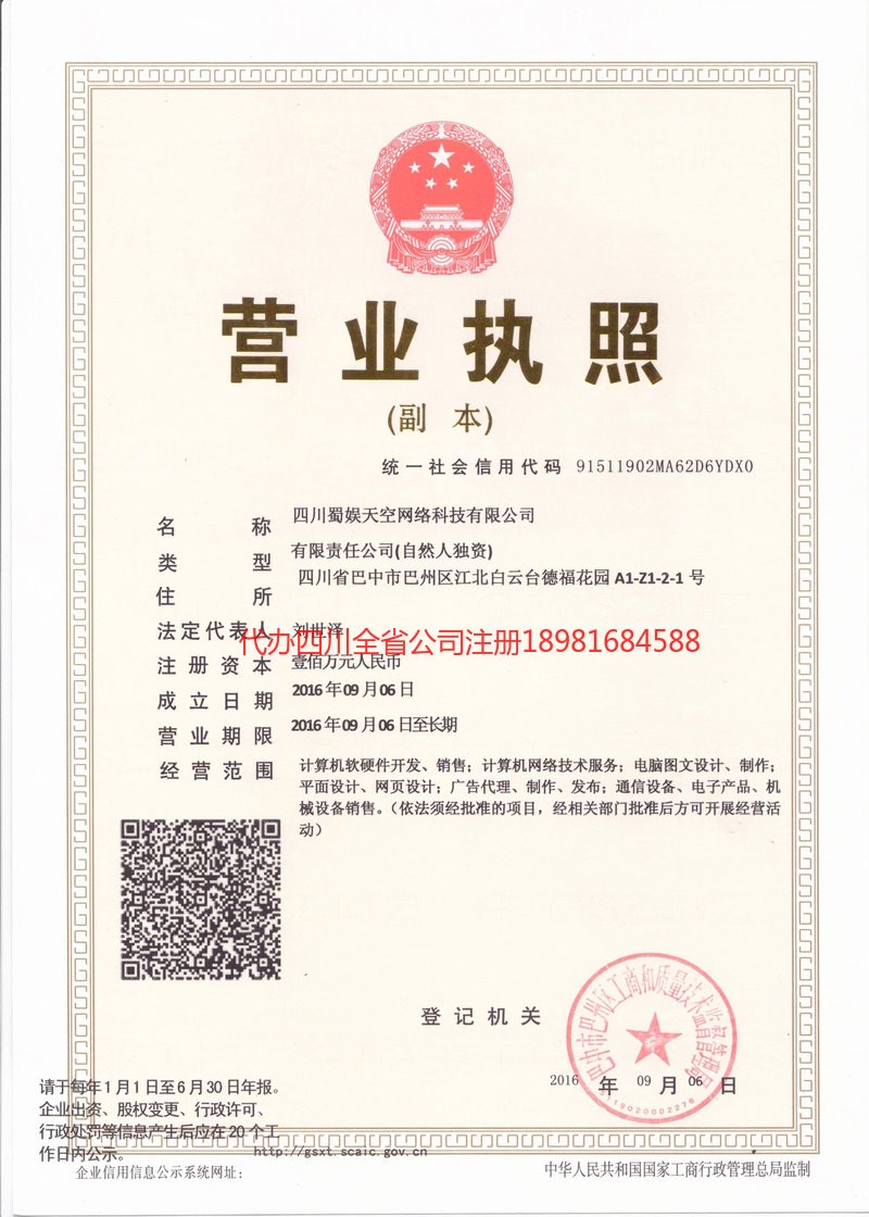 沧源沧源蜀娱天空网络科技有限公司