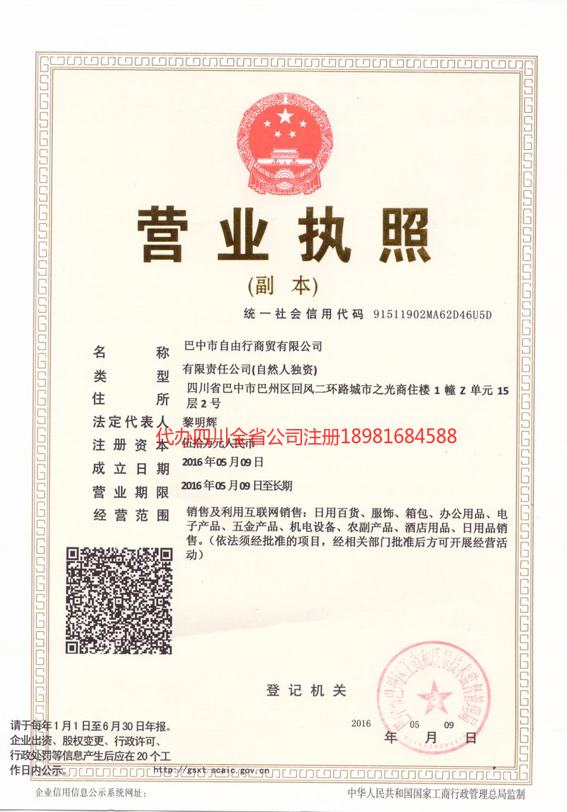 沧源沧源自由行商贸有限公司