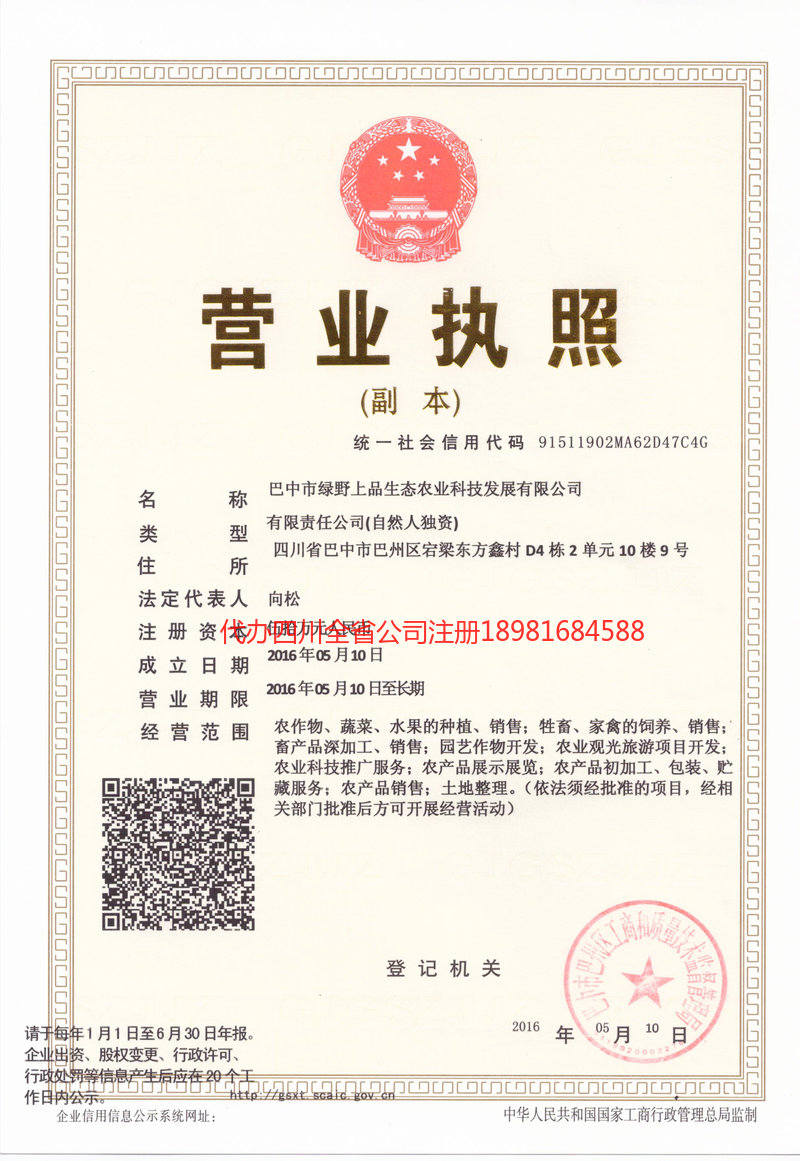 沧源沧源绿野上品生态农业科技发展有限公司