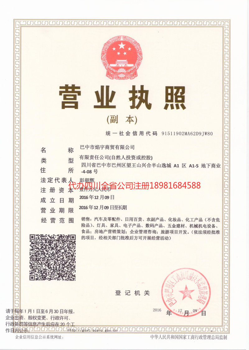 沧源沧源焰宇商贸有限公司