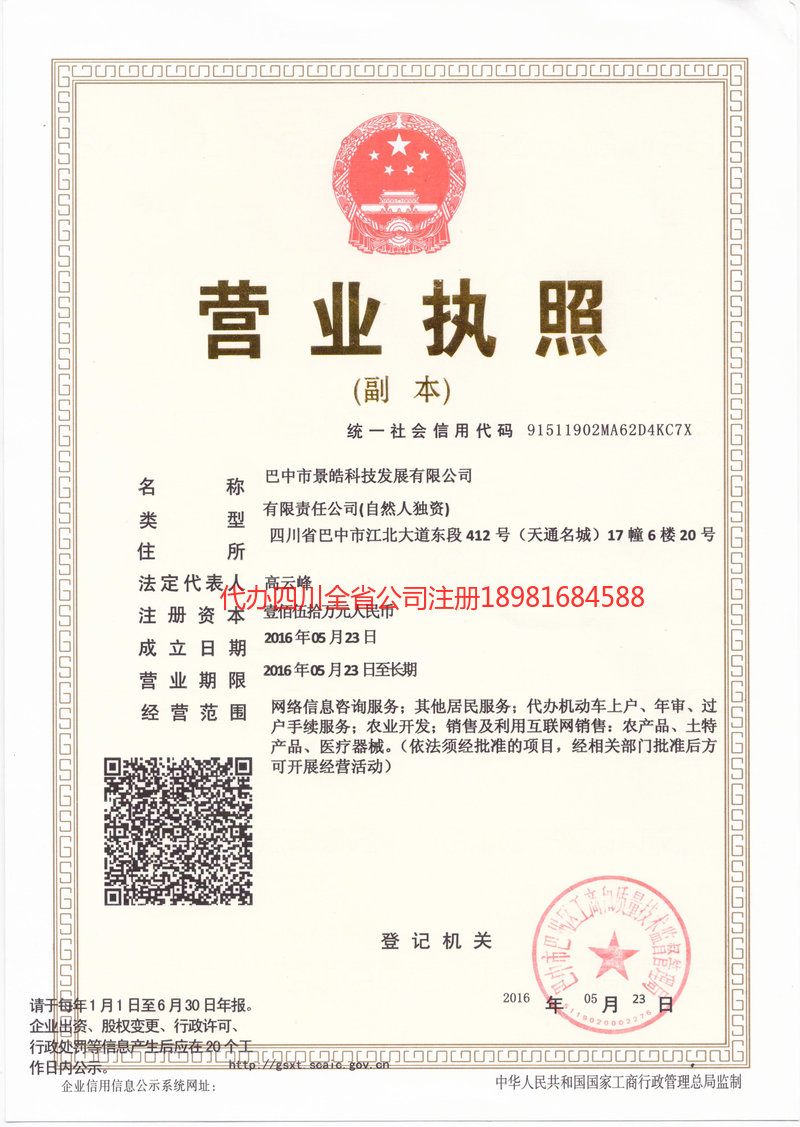 沧源沧源景皓科技发展有限公司