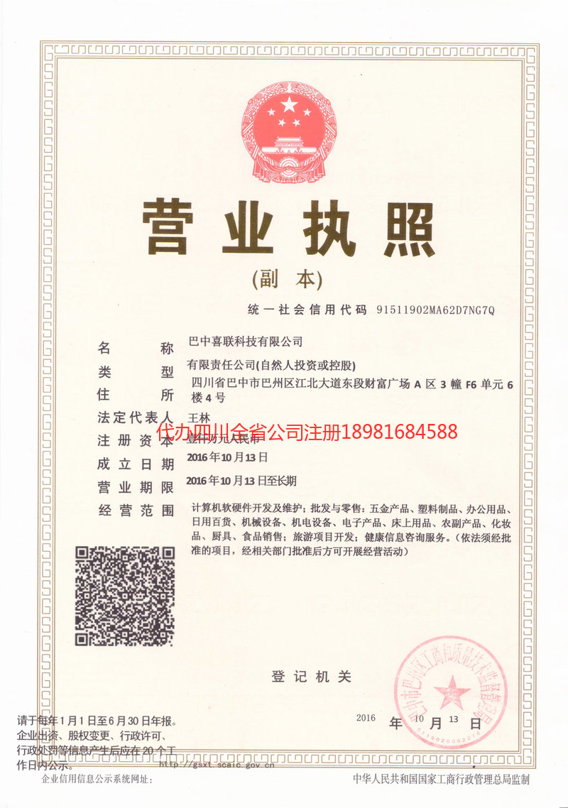 沧源沧源喜联科技有限公司