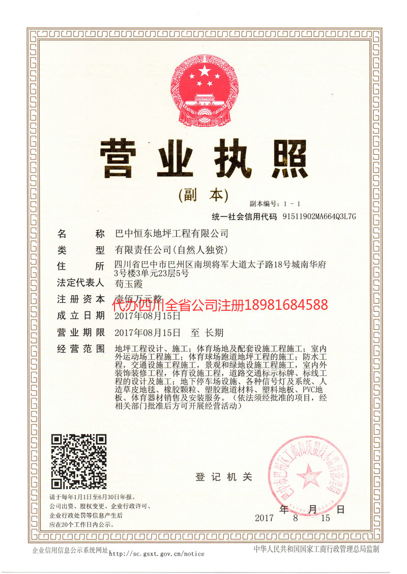 沧源沧源恒东地坪工程有限公司