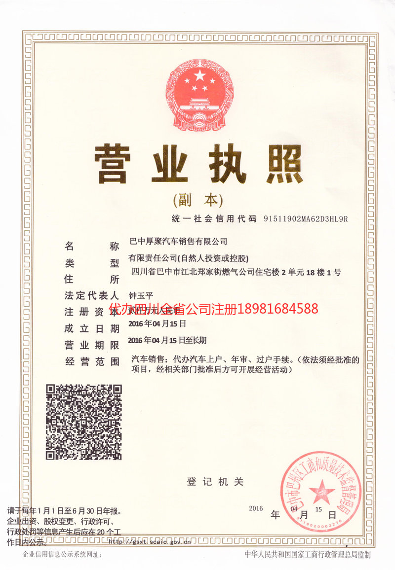 沧源沧源厚聚汽车销售有限公司