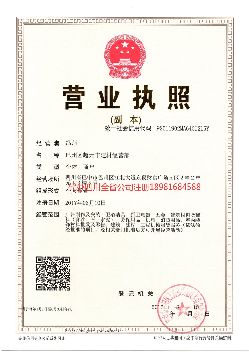 沧源沧源超元丰建材经营部