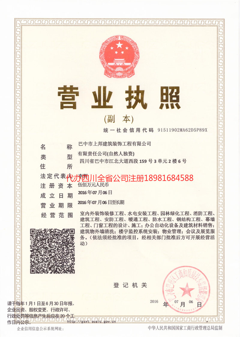 沧源沧源上邦建筑装饰工程有限公司