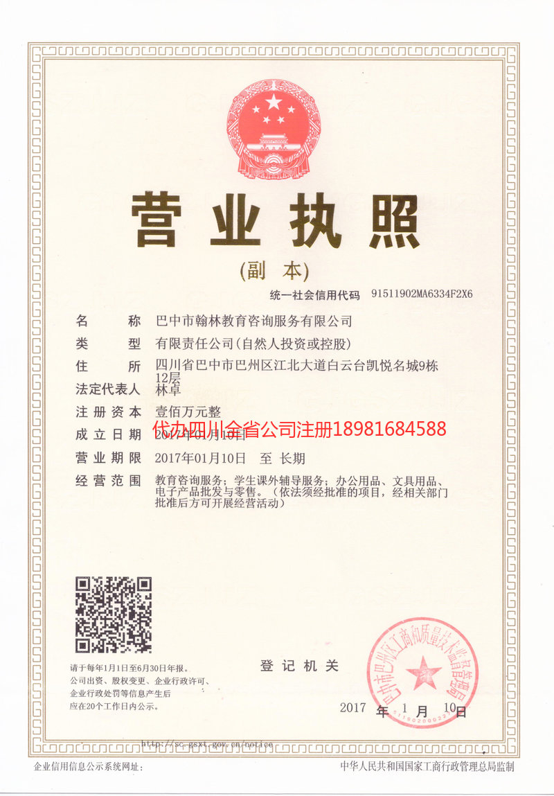 沧源沧源翰林教育咨询服务有限公司