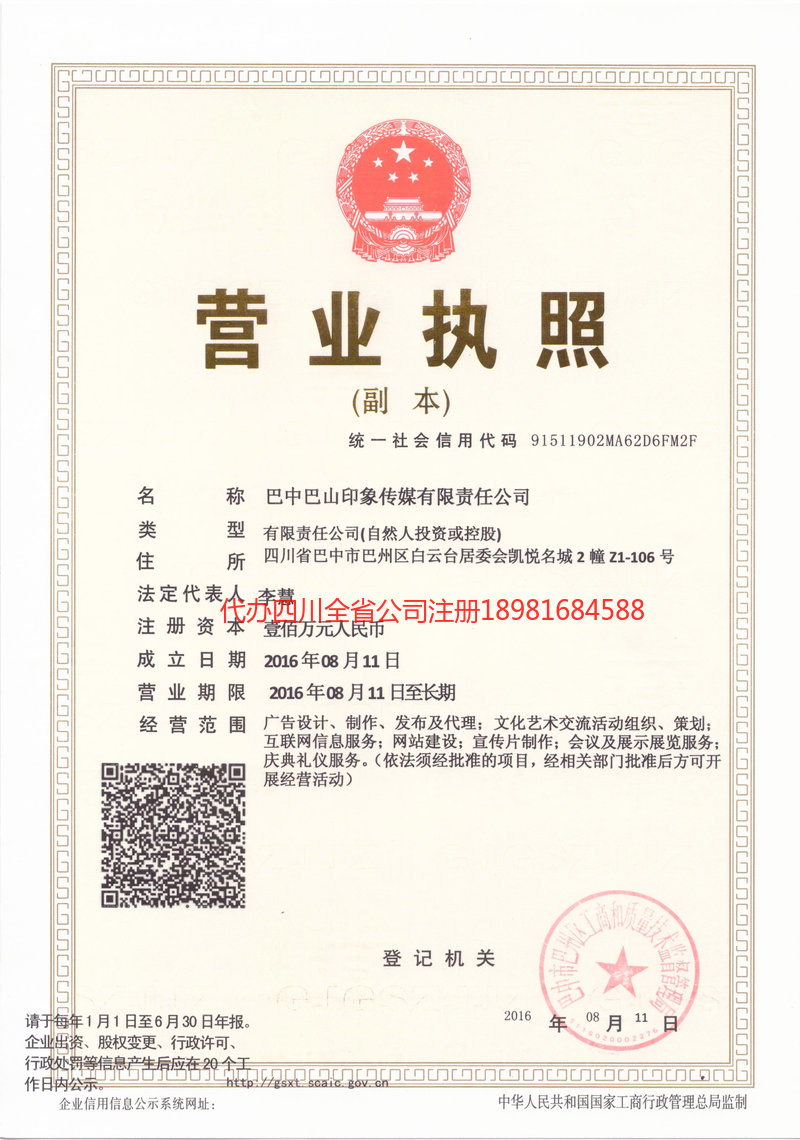 沧源沧源巴山印象传媒有限责任公司