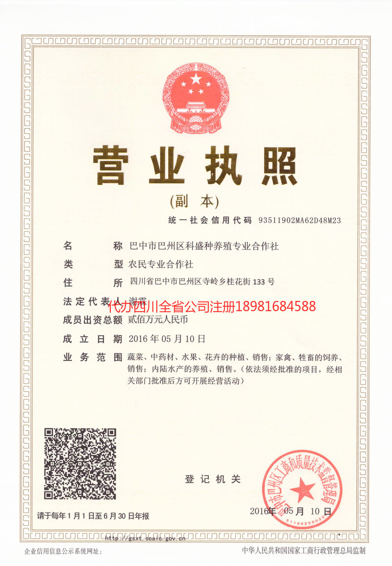 沧源沧源科盛种养殖专业合作社