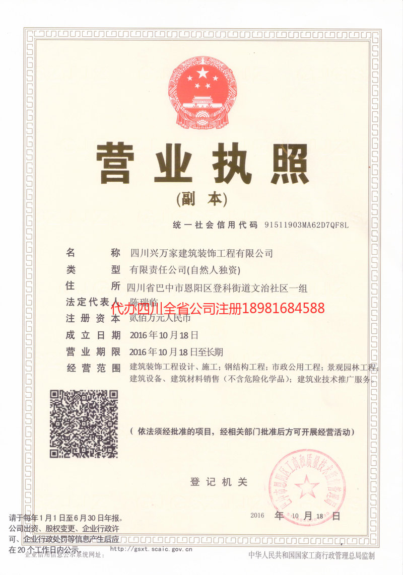 沧源沧源兴万家建筑装饰工程有限公司