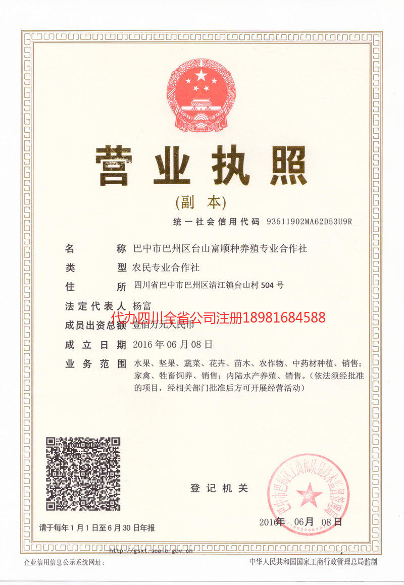 沧源沧源台山富顺种养殖专业合作社