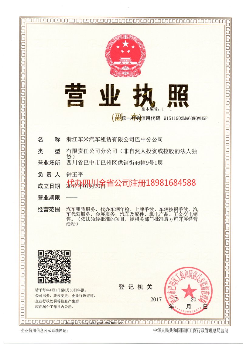 沧源沧源车米汽车租赁有限公司