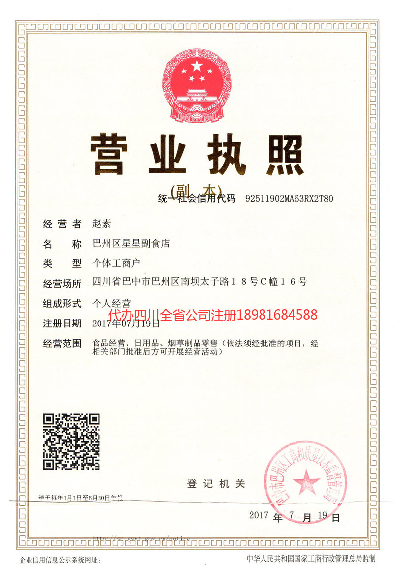 沧源沧源星星副食店