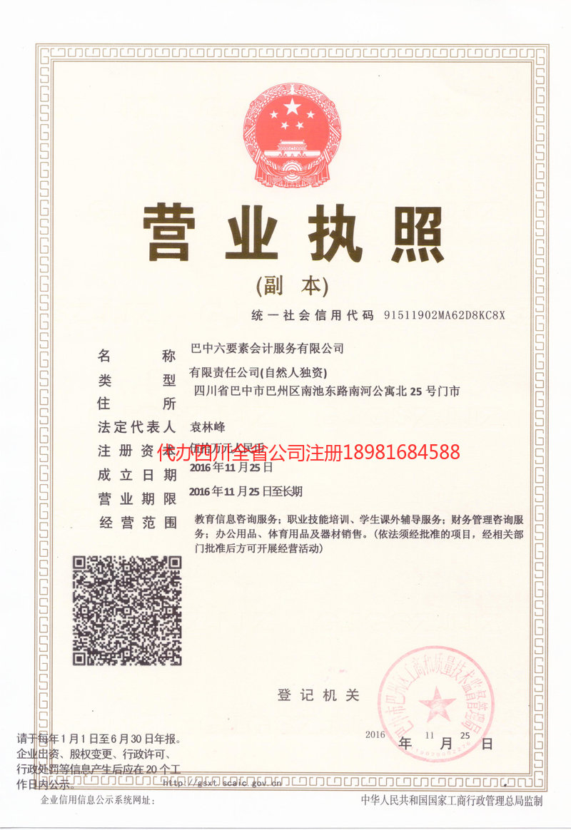 沧源沧源六要素会计服务有限公司