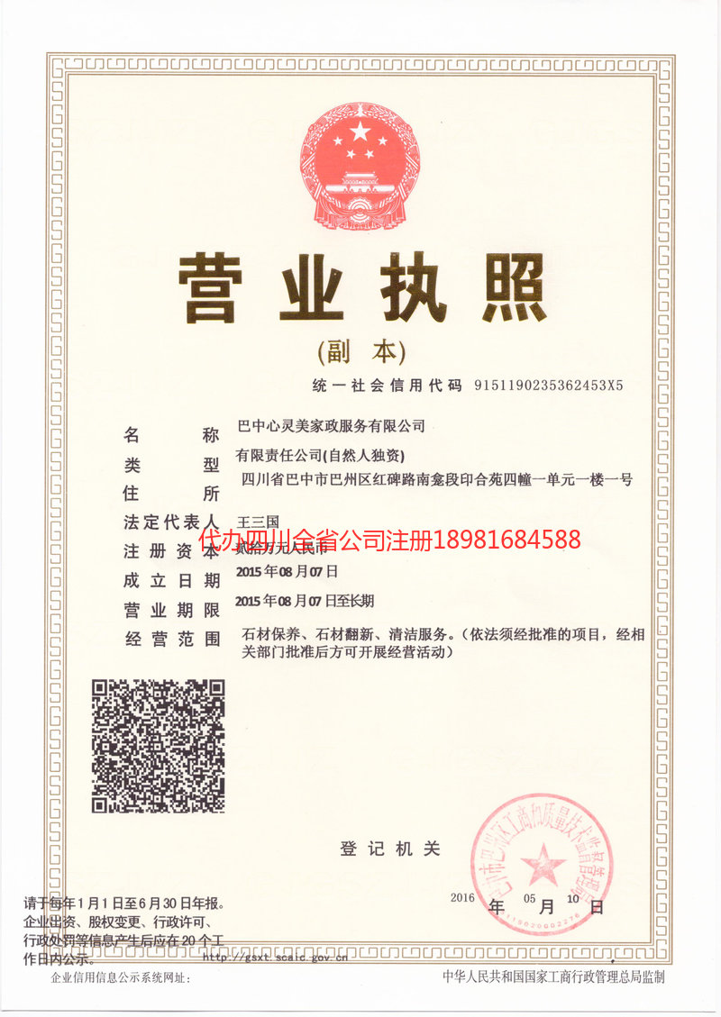 沧源沧源心灵美家政服务有限公司