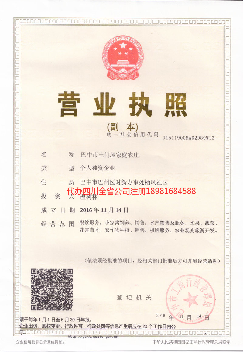 沧源沧源土门垭家庭农庄