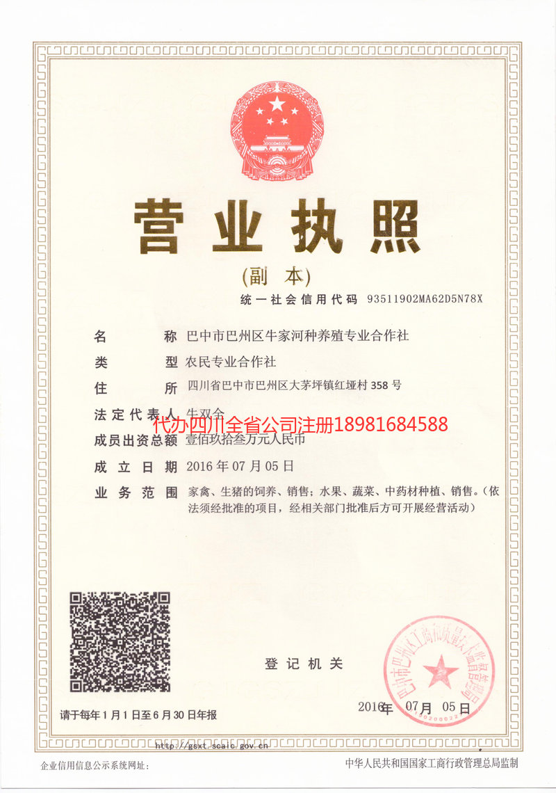 沧源沧源牛家河种养殖专业合作社