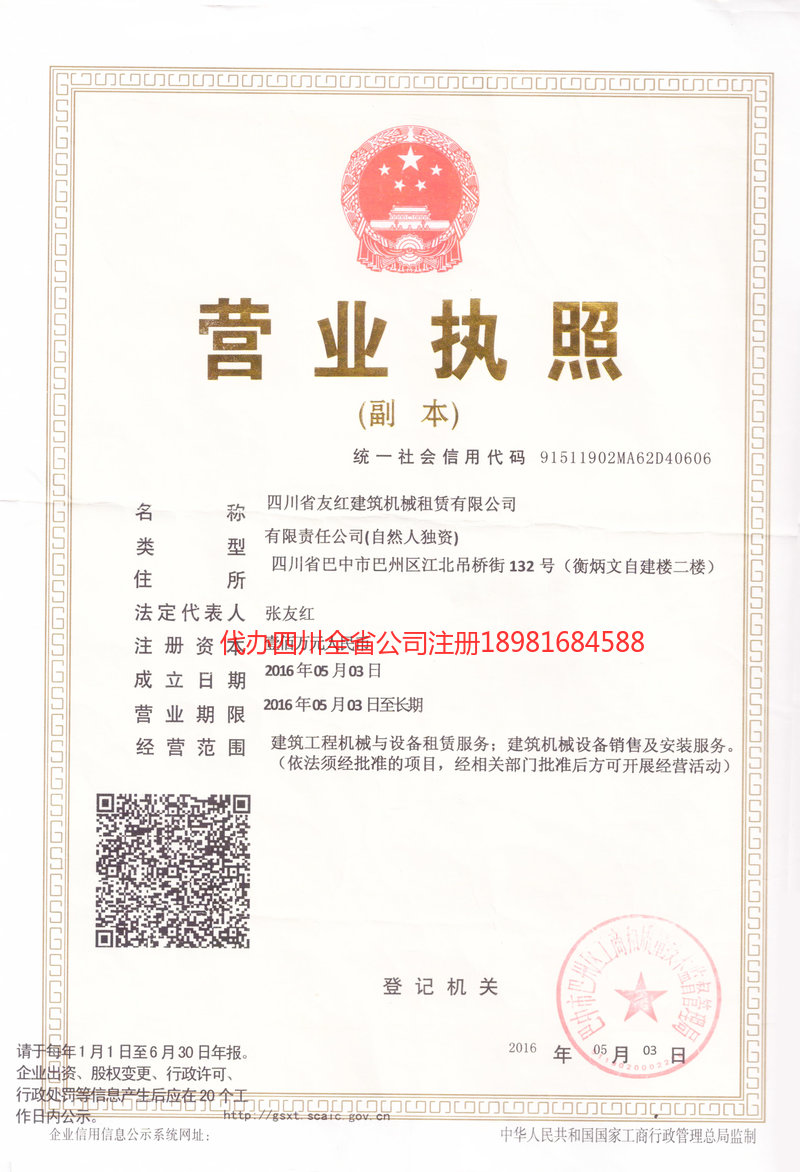 沧源沧源友红建筑机械租赁有限公司