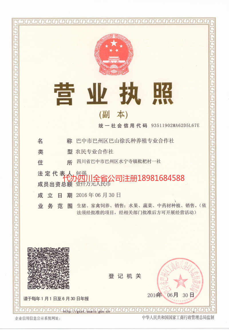 沧源沧源巴山徐氏种养殖专业合作社