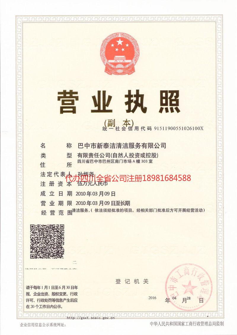 沧源沧源新泰洁清洁服务有限公司