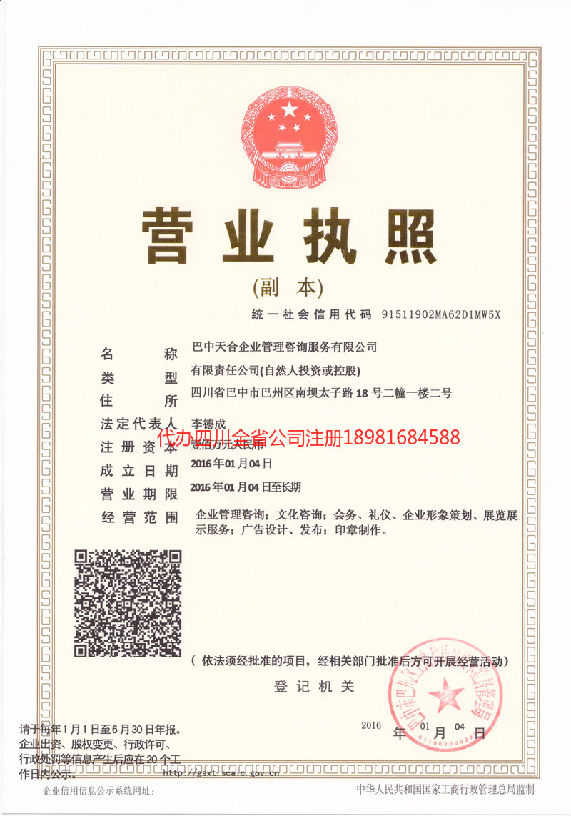 沧源沧源天合企业管理咨询服务有限公司