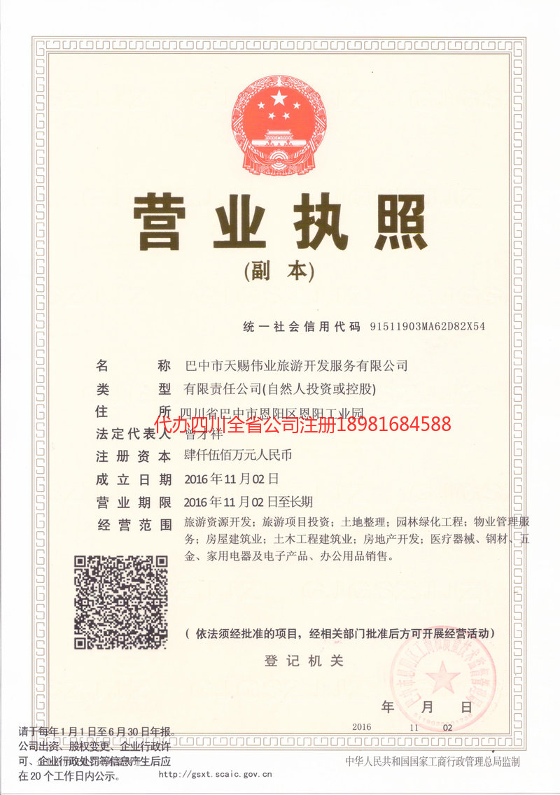 沧源沧源天赐伟业旅游开发服务有限公司