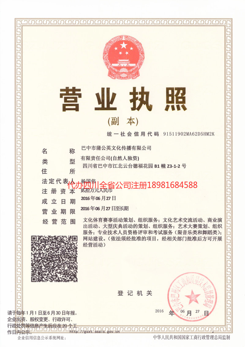 沧源沧源蒲公英文化传播有限公司