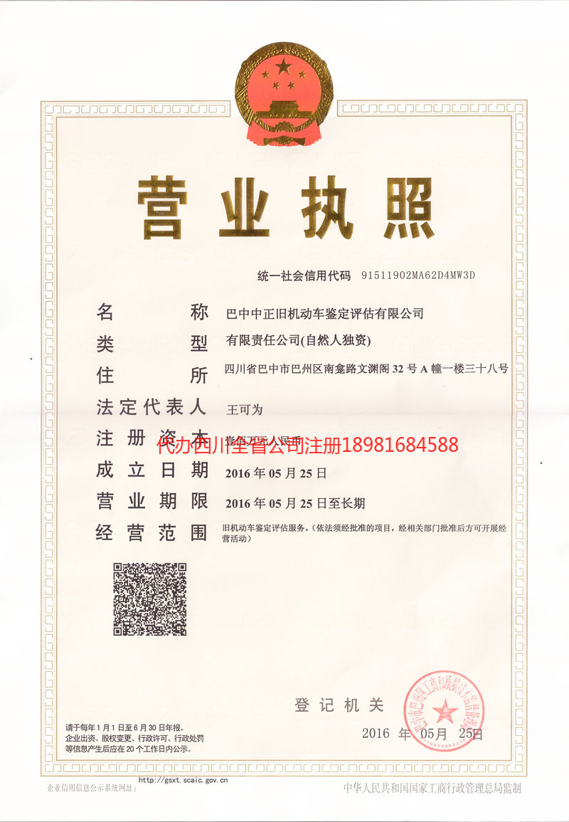 沧源沧源正旧机动车鉴定评估有限公司