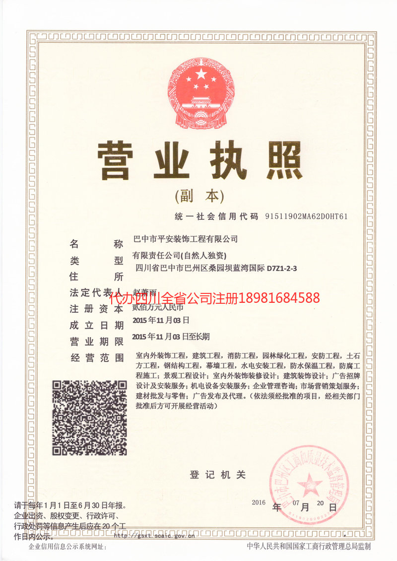 沧源沧源平安装饰工程有限公司