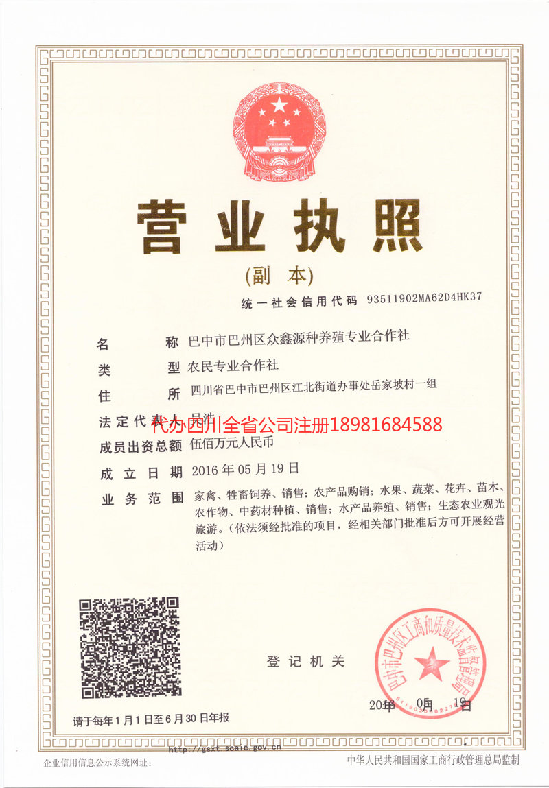 沧源沧源众鑫源种养殖专业合作社