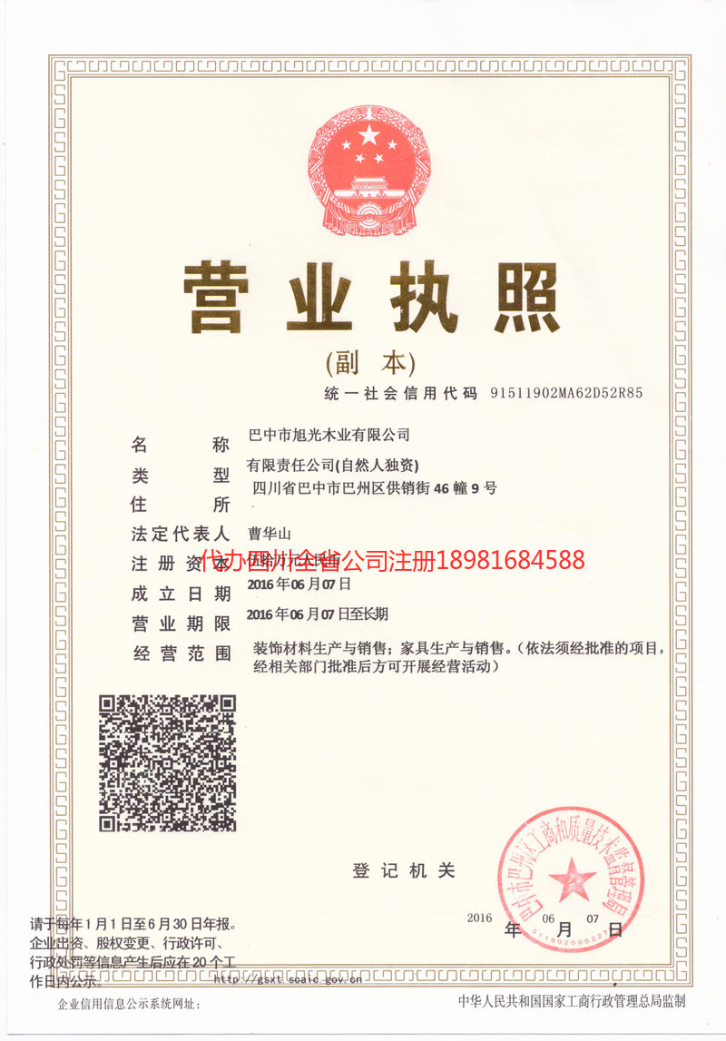 沧源沧源旭光木业有限公司