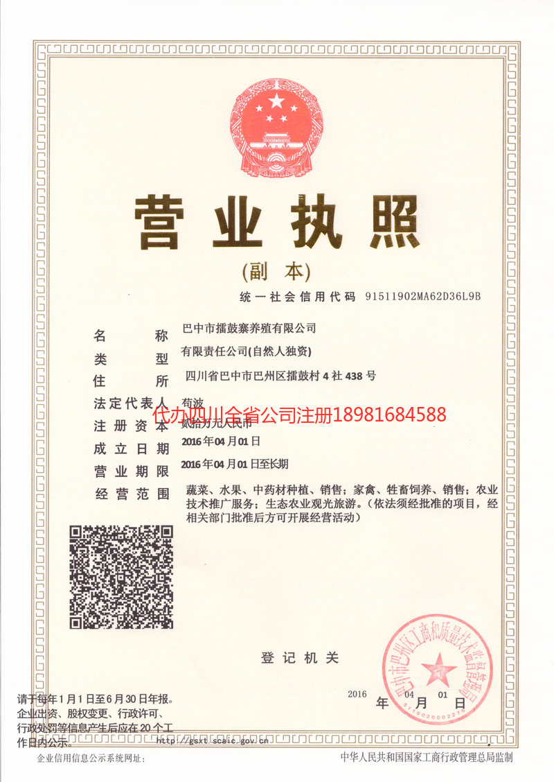 沧源沧源擂鼓寨养殖有限公司