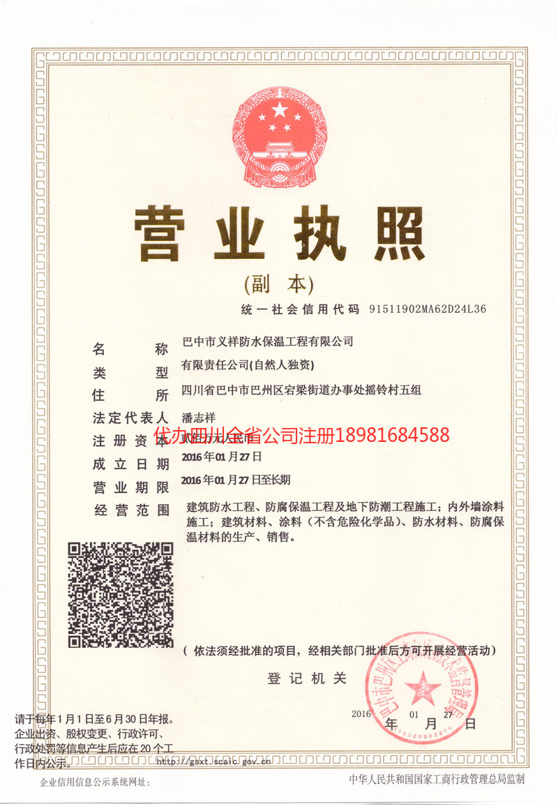 沧源沧源义祥防水保温工程有限公司