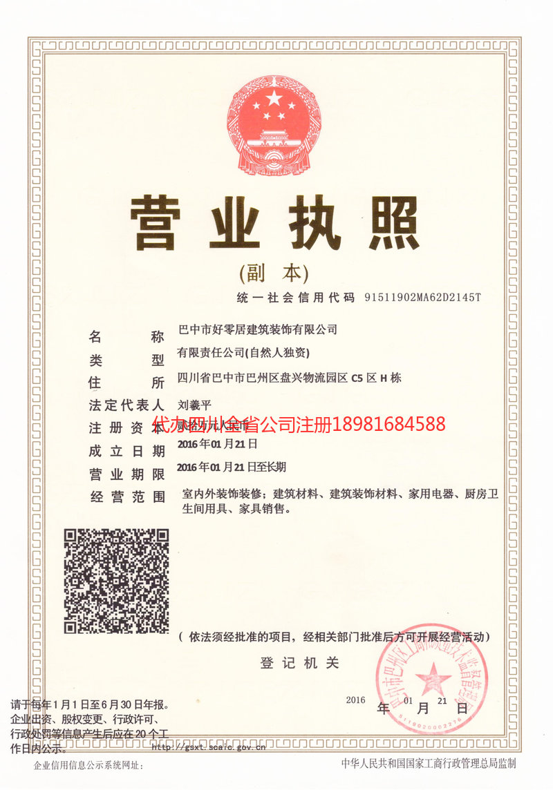 沧源沧源好零居建筑装饰有限公司