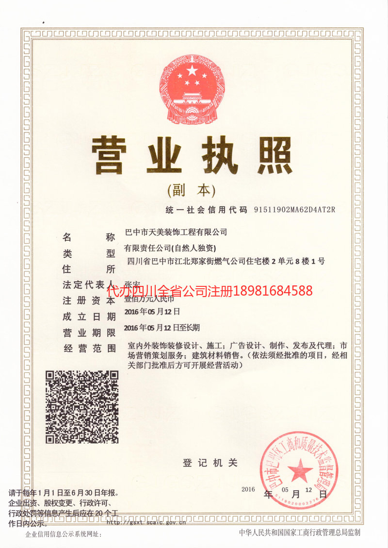 沧源沧源天美装饰工程有限公司