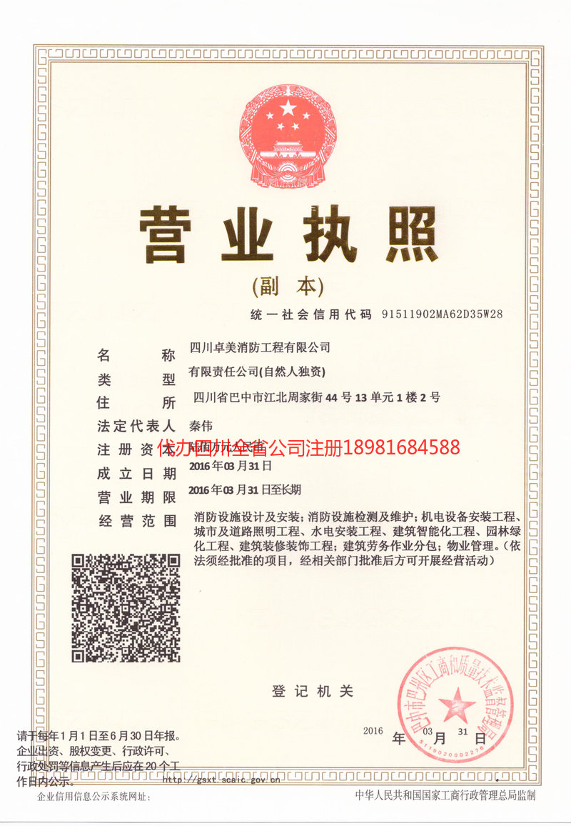 沧源沧源卓美消防工程有限公司