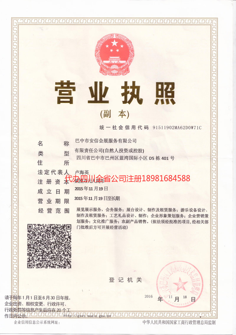 沧源沧源安信会展服务有限公司