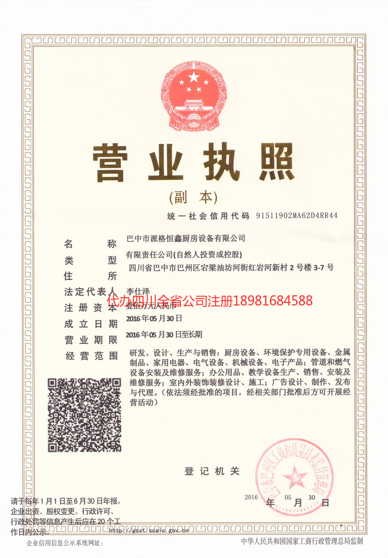 沧源沧源派格恒鑫厨房设备有限公司