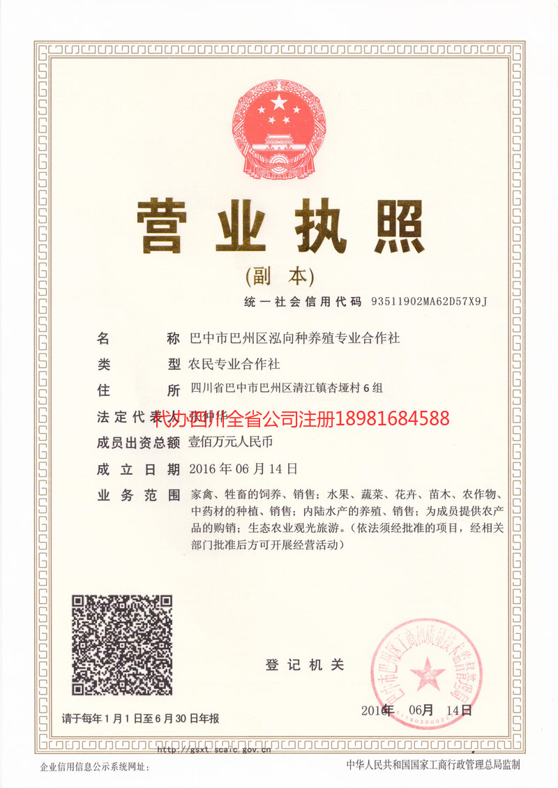 沧源沧源泓向种养殖专业合作社