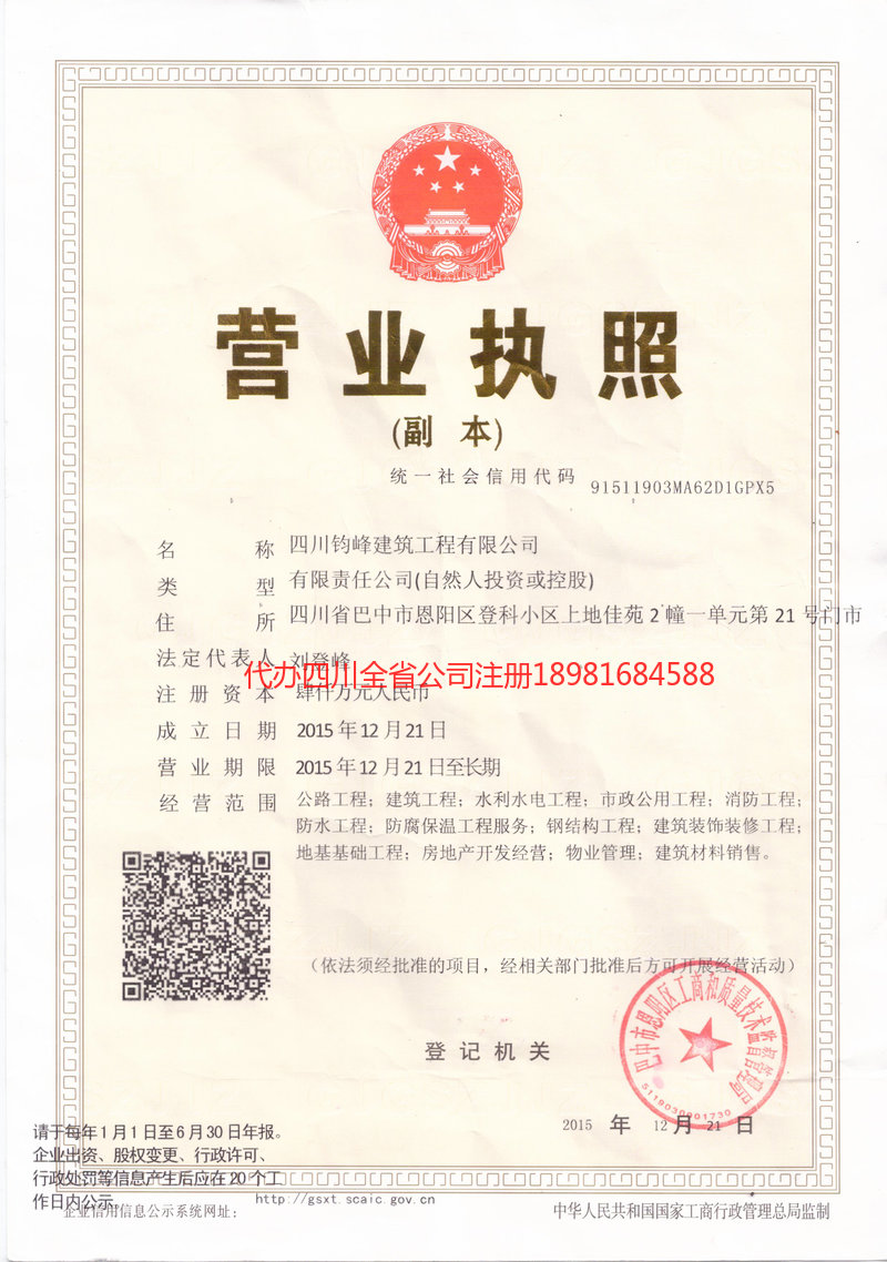 沧源沧源钧峰建筑工程有限公司