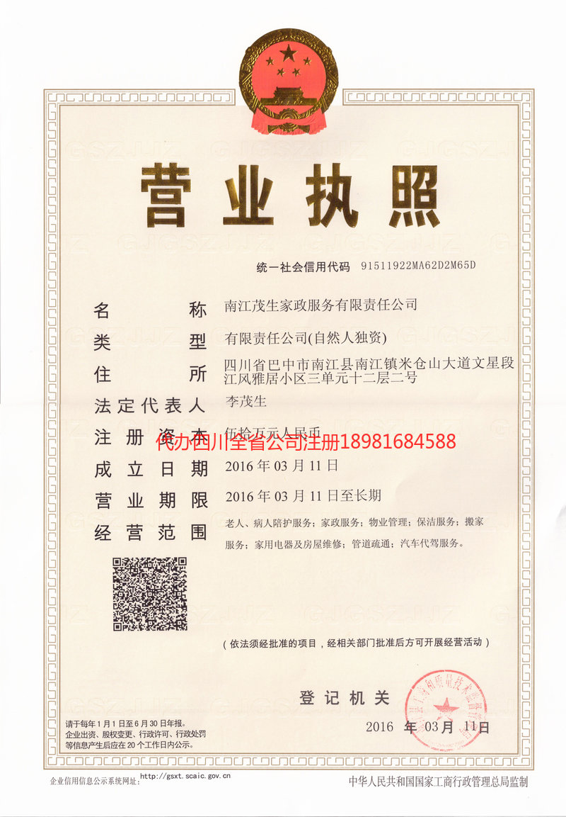 沧源沧源茂盛家政服务有限公司