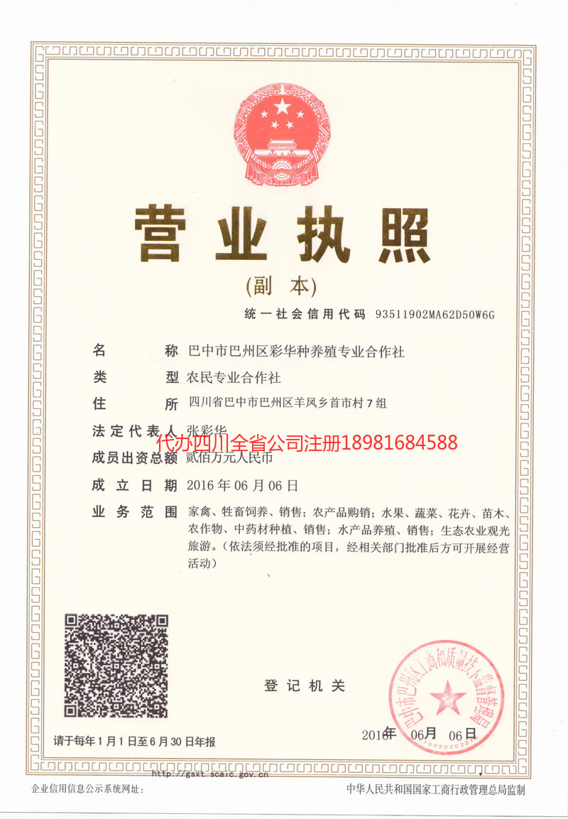 沧源沧源彩华种养殖专业合作社