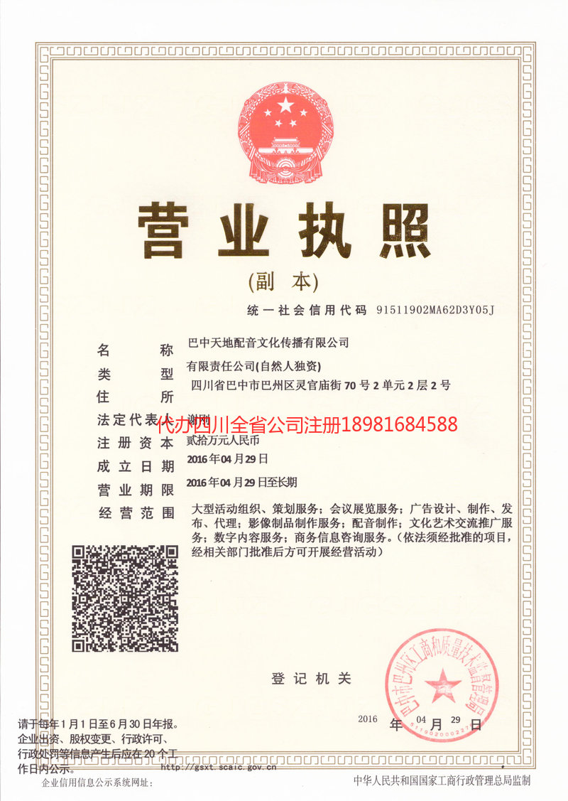 沧源沧源天地配音文化传播有限公司