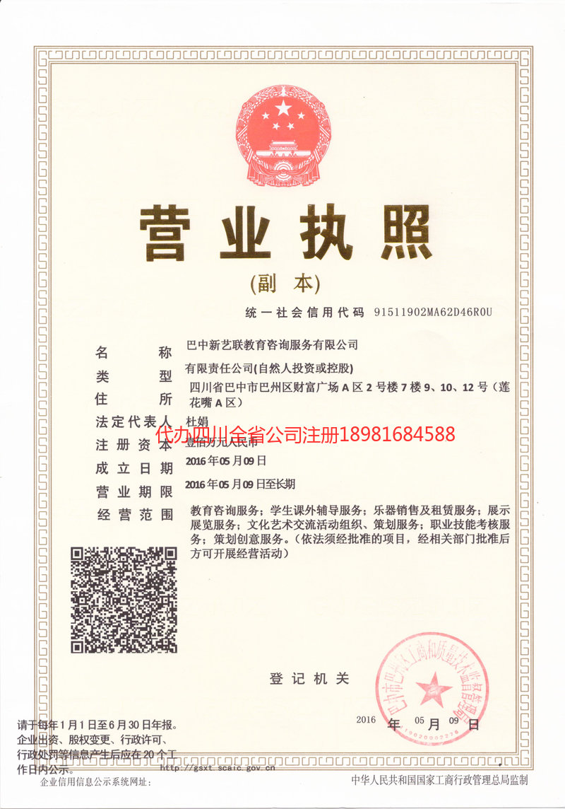 沧源沧源新亿联教育咨询服务有限公司