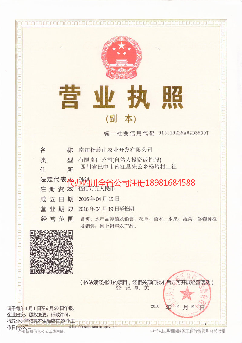 沧源沧源杨岭山农业开发有限公司