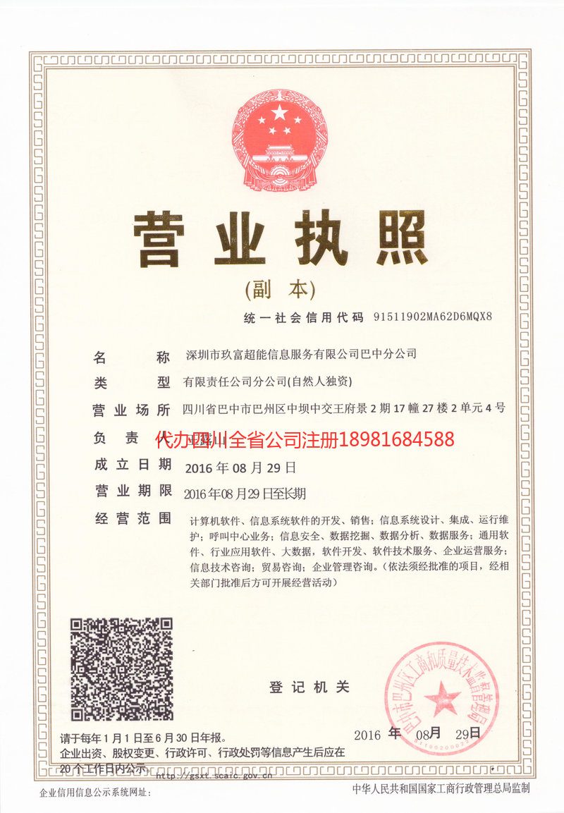 沧源沧源玖富超能信息服务有限公司