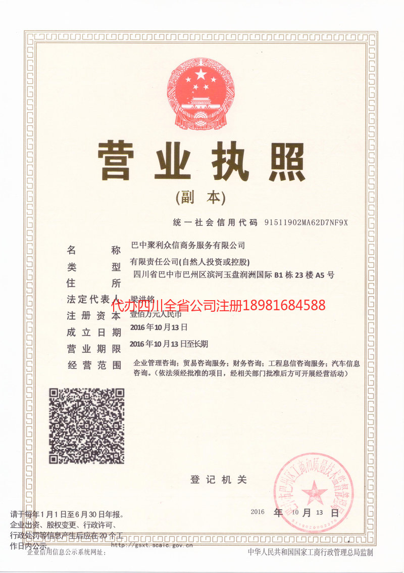 沧源沧源聚利众信商务服务有限公司